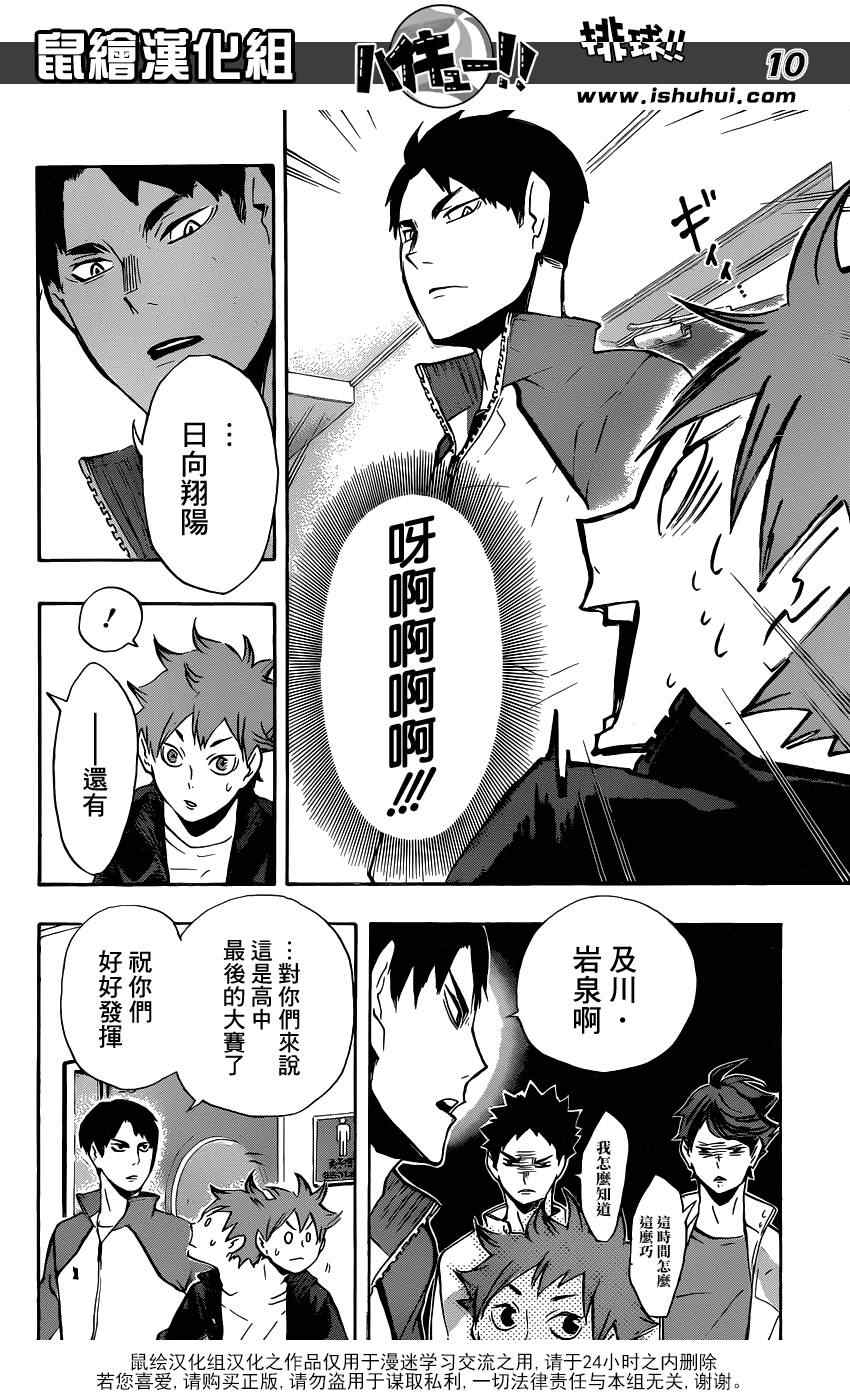 排球少年!!韩漫全集-第108话无删减无遮挡章节图片 