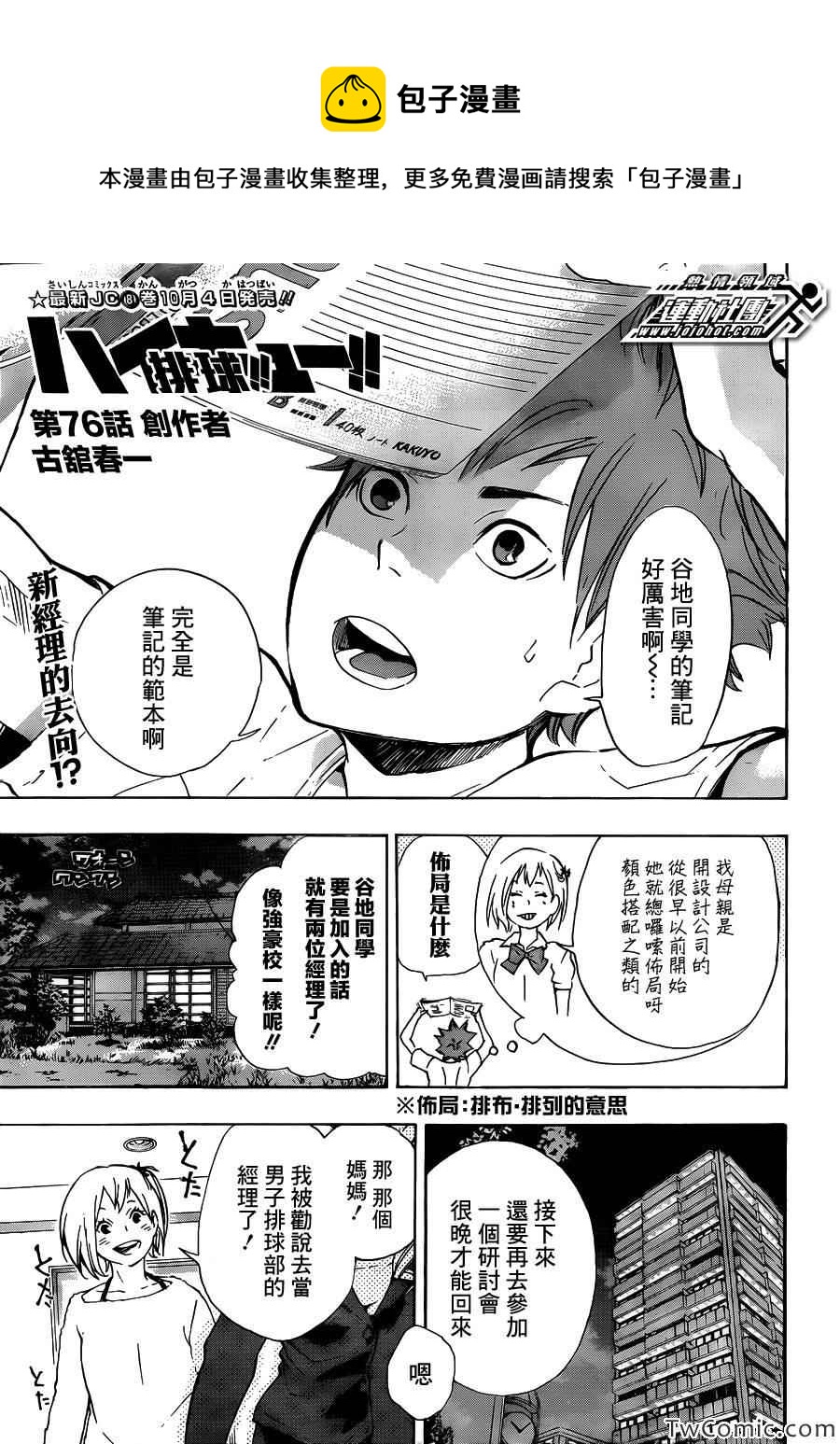 排球少年!!韩漫全集-第76话无删减无遮挡章节图片 