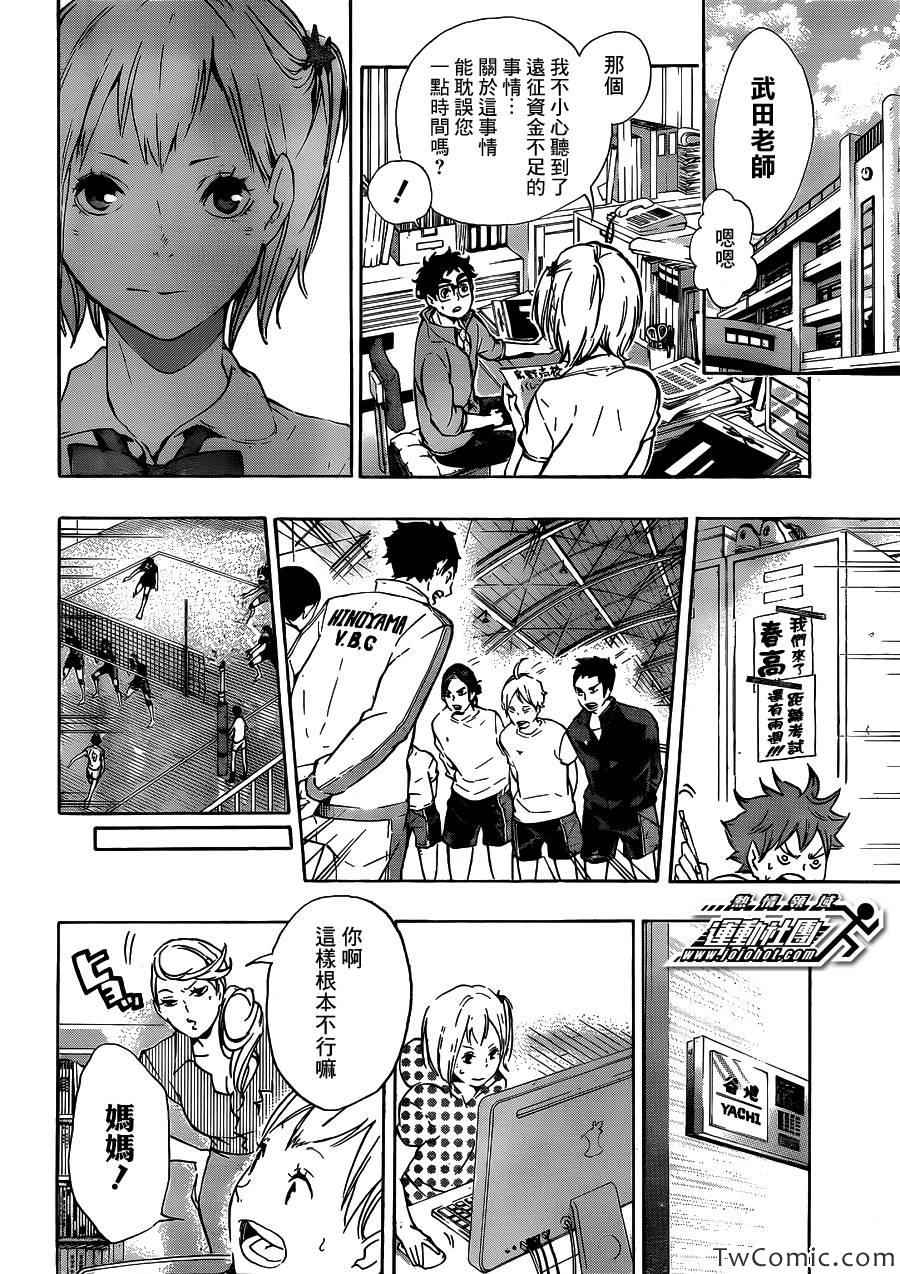 排球少年!!韩漫全集-第76话无删减无遮挡章节图片 