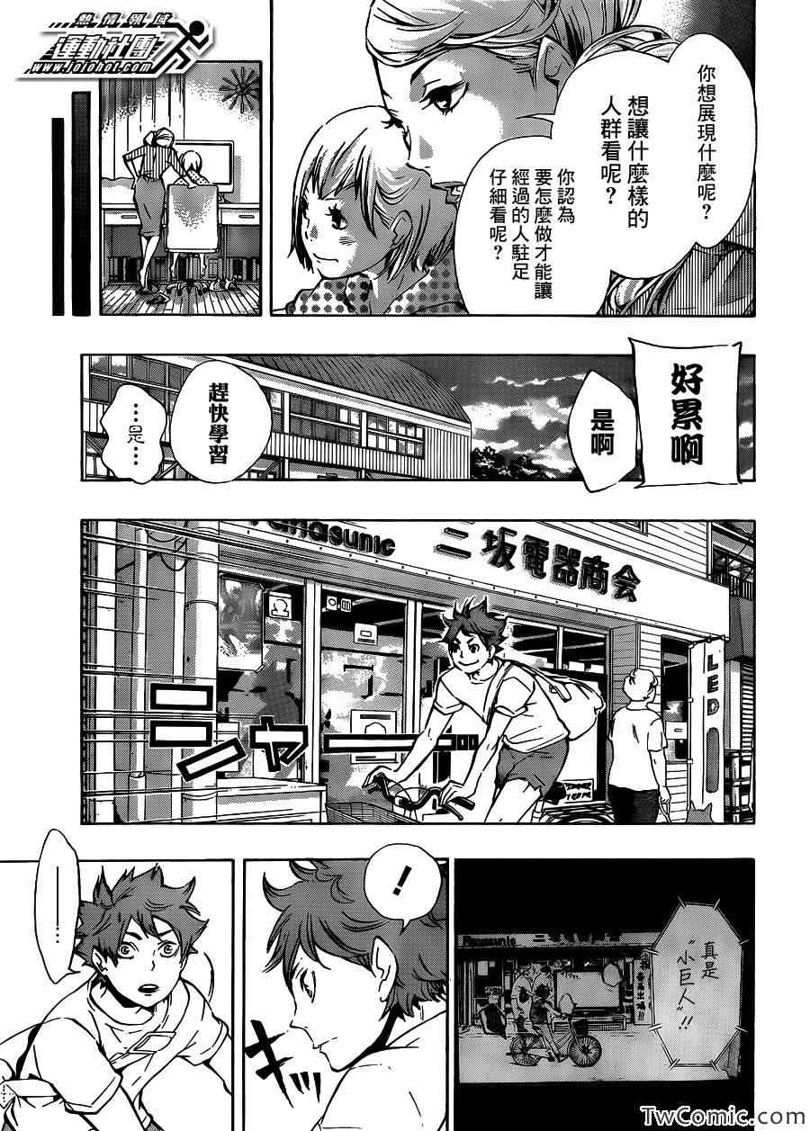 排球少年!!韩漫全集-第76话无删减无遮挡章节图片 