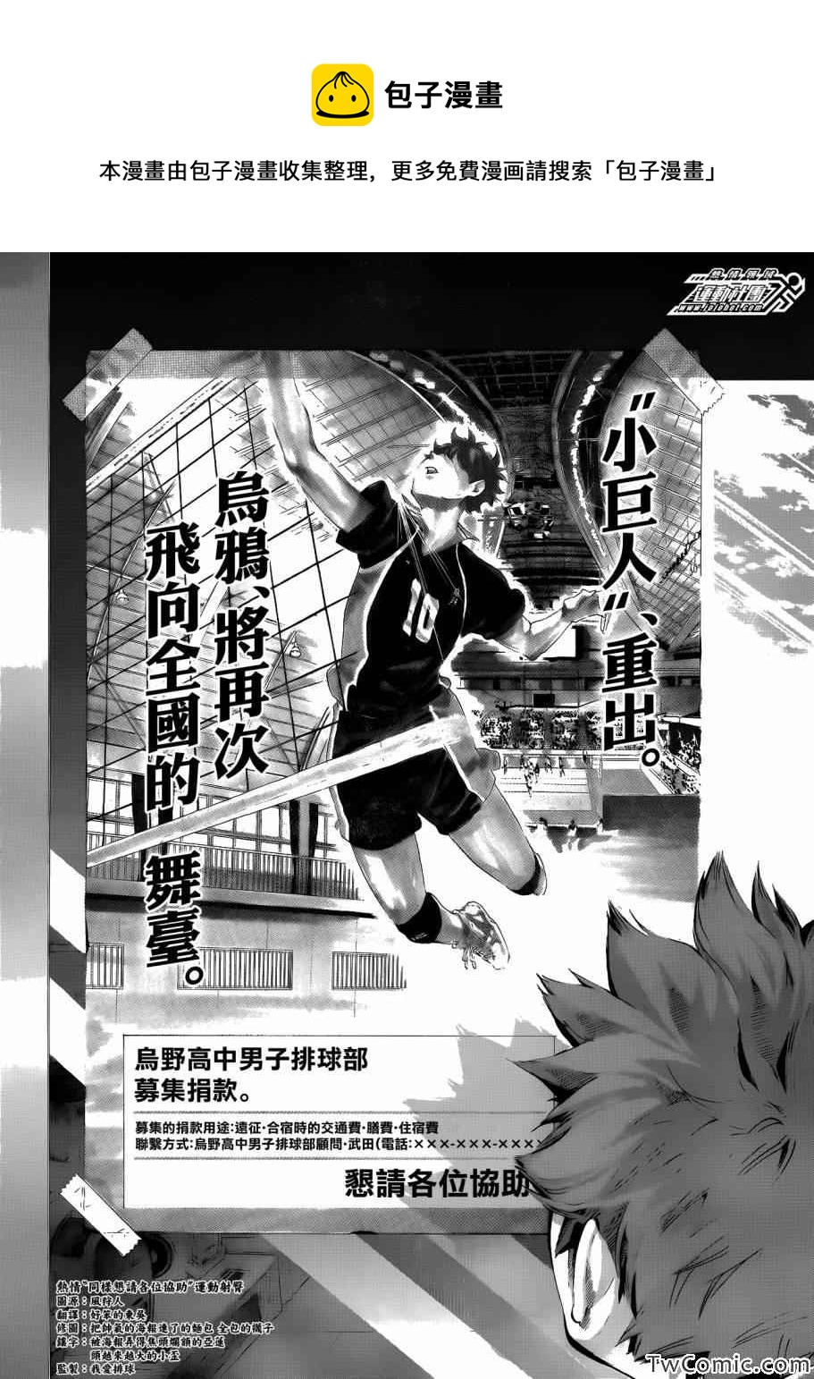排球少年!!韩漫全集-第76话无删减无遮挡章节图片 