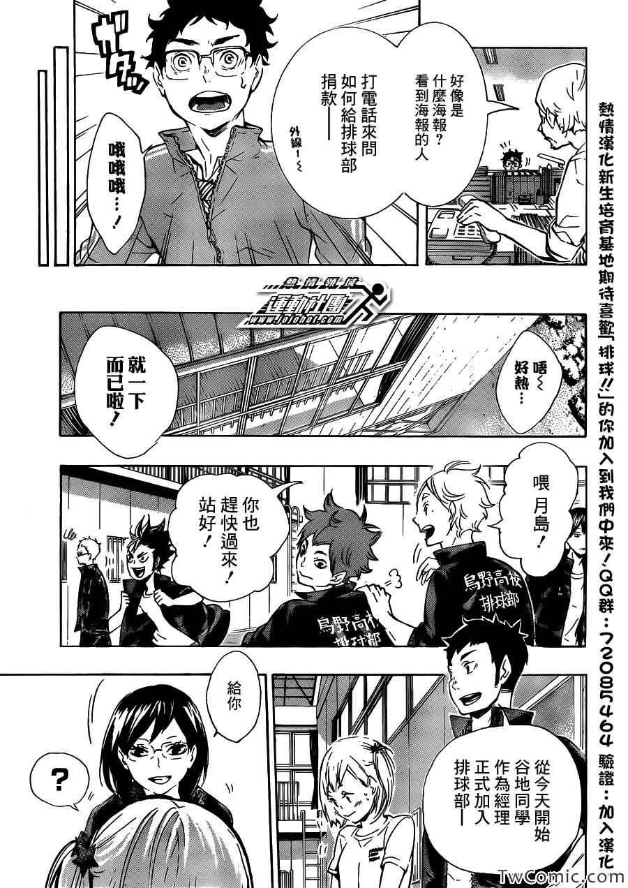 排球少年!!韩漫全集-第76话无删减无遮挡章节图片 