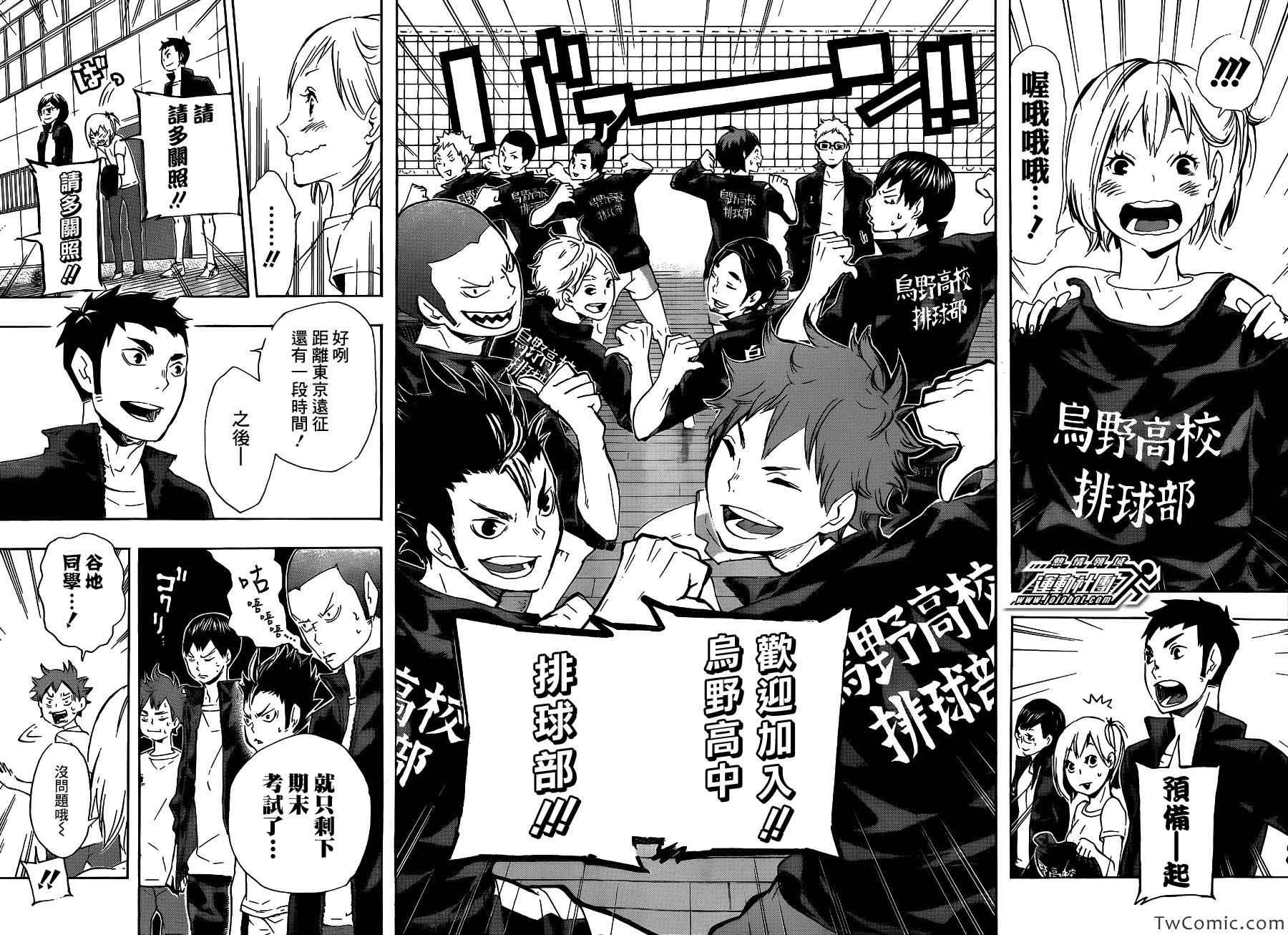 排球少年!!韩漫全集-第76话无删减无遮挡章节图片 