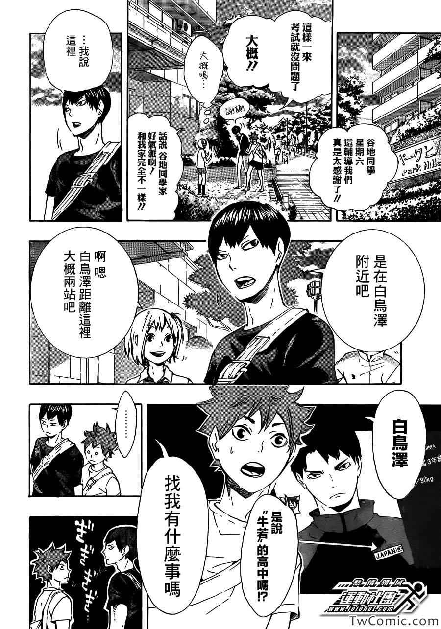 排球少年!!韩漫全集-第76话无删减无遮挡章节图片 