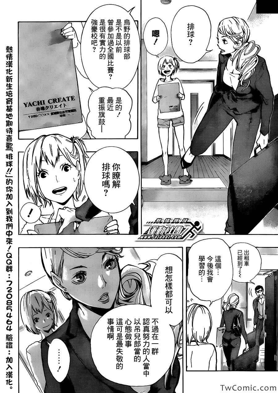 排球少年!!韩漫全集-第76话无删减无遮挡章节图片 