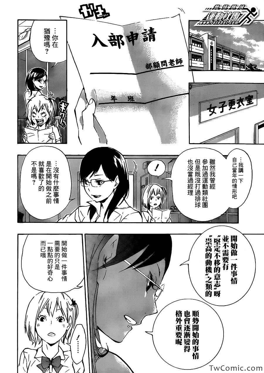 排球少年!!韩漫全集-第76话无删减无遮挡章节图片 