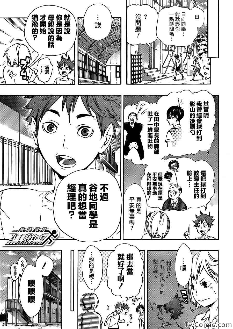 排球少年!!韩漫全集-第76话无删减无遮挡章节图片 