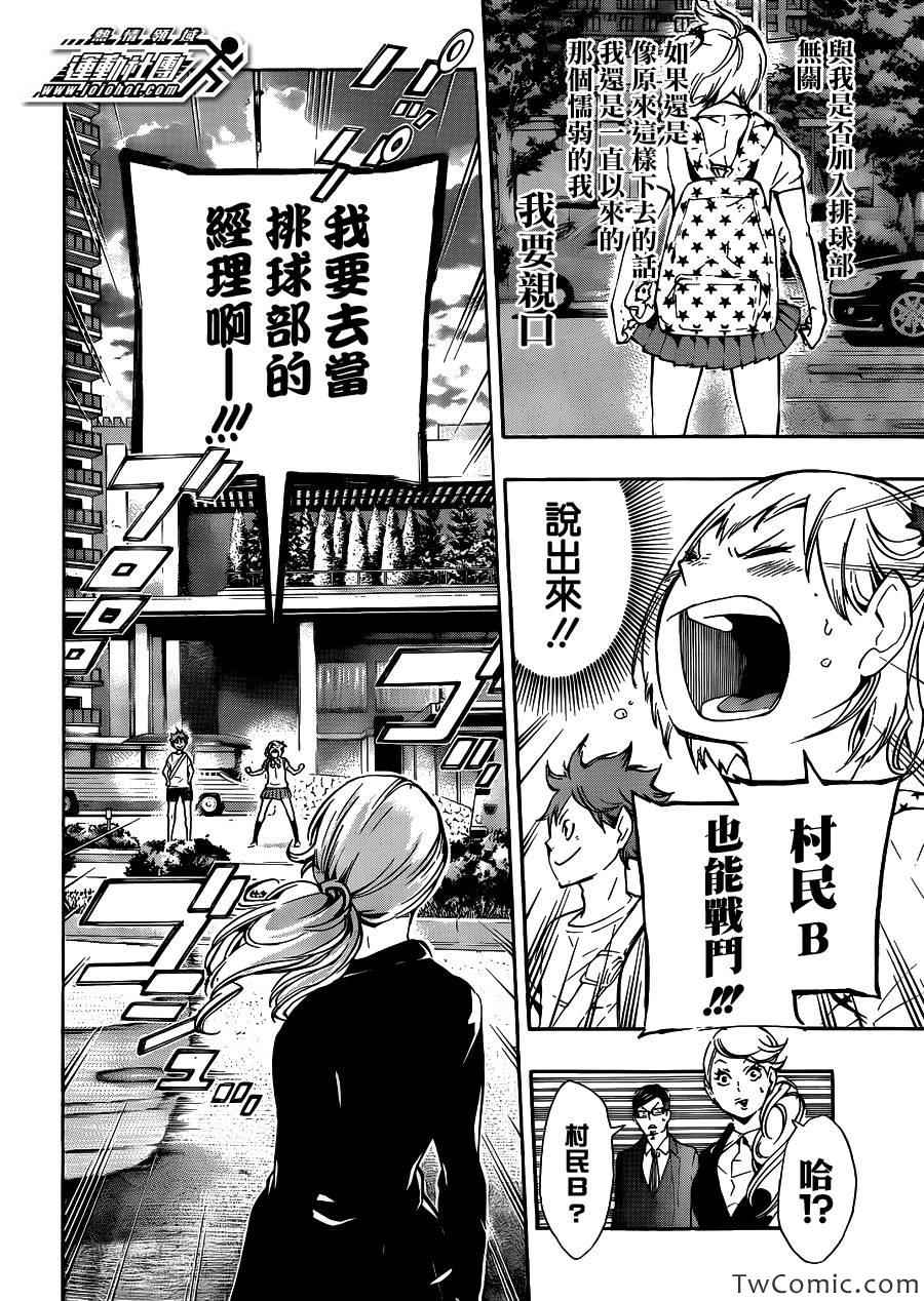 排球少年!!韩漫全集-第76话无删减无遮挡章节图片 