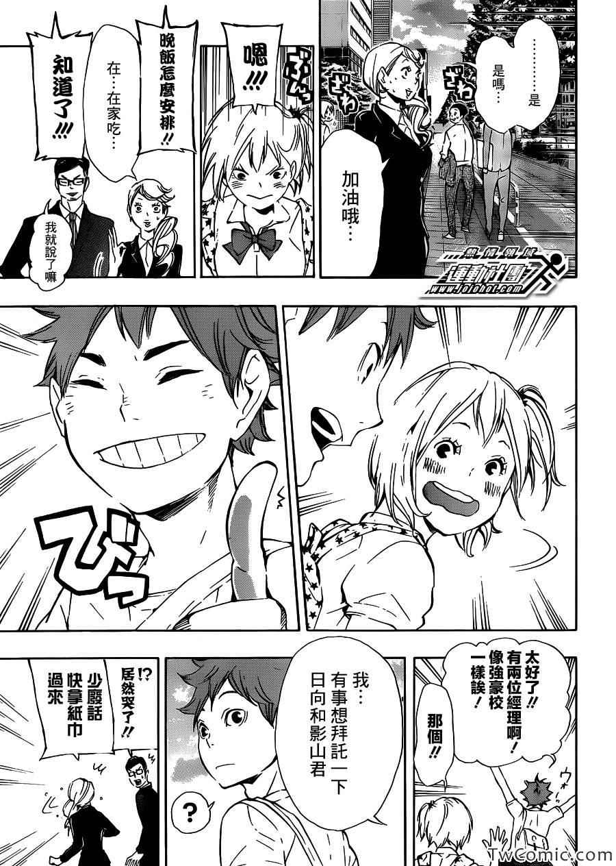 排球少年!!韩漫全集-第76话无删减无遮挡章节图片 