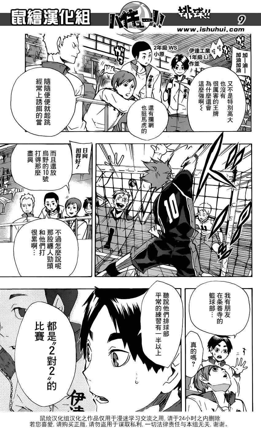 排球少年!!韩漫全集-第110话无删减无遮挡章节图片 