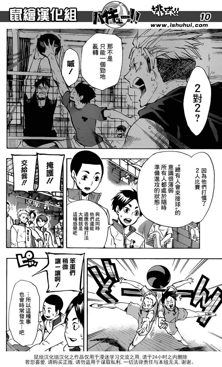 排球少年!!韩漫全集-第110话无删减无遮挡章节图片 