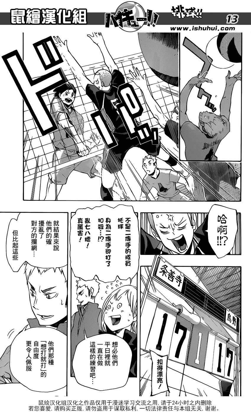 排球少年!!韩漫全集-第110话无删减无遮挡章节图片 