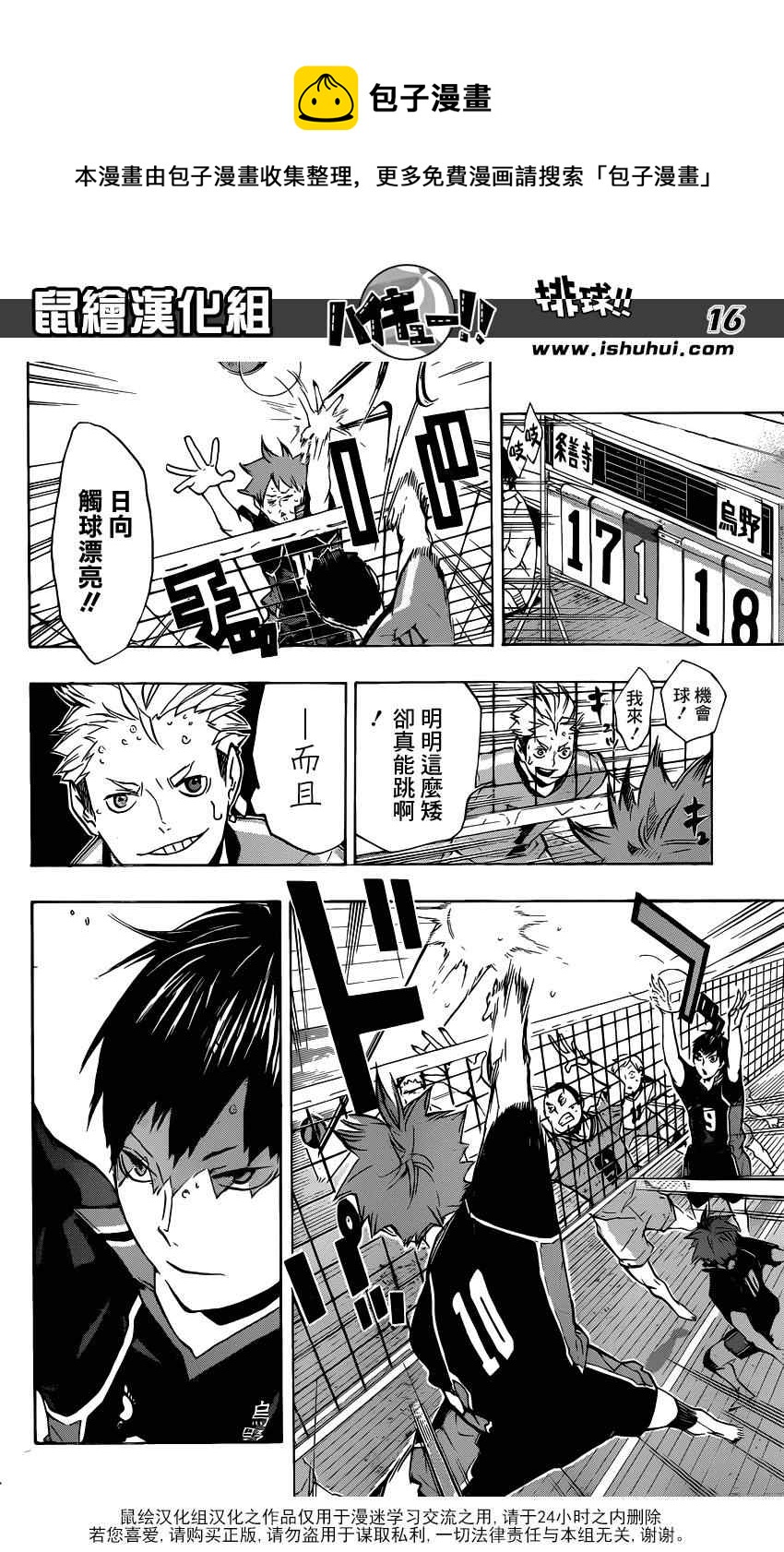 排球少年!!韩漫全集-第110话无删减无遮挡章节图片 