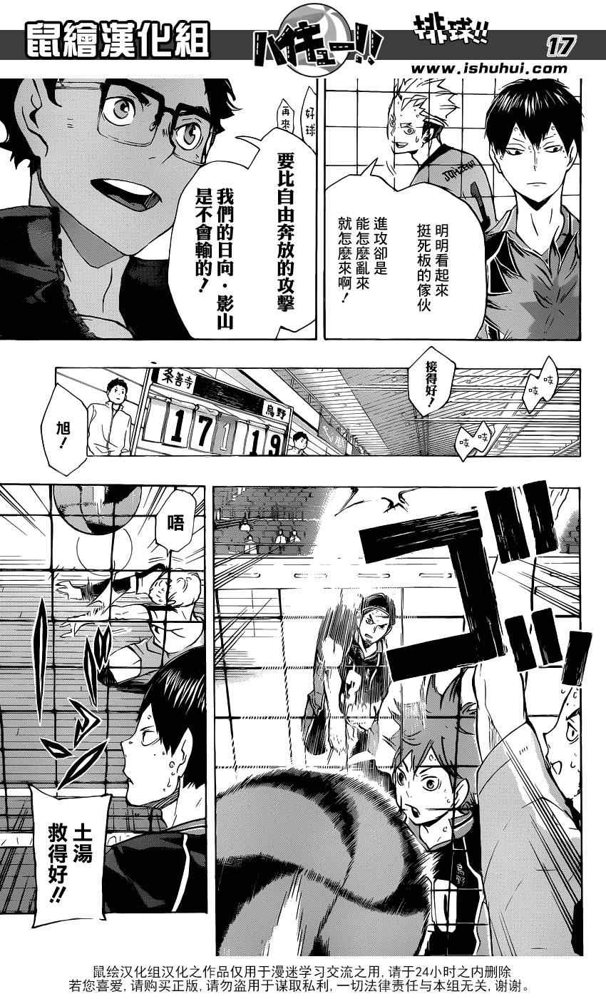 排球少年!!韩漫全集-第110话无删减无遮挡章节图片 