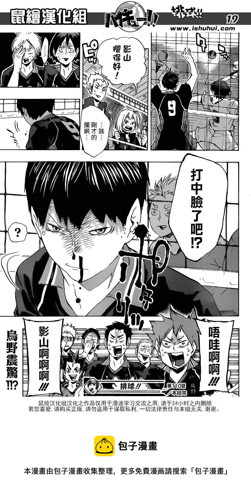 排球少年!!韩漫全集-第110话无删减无遮挡章节图片 