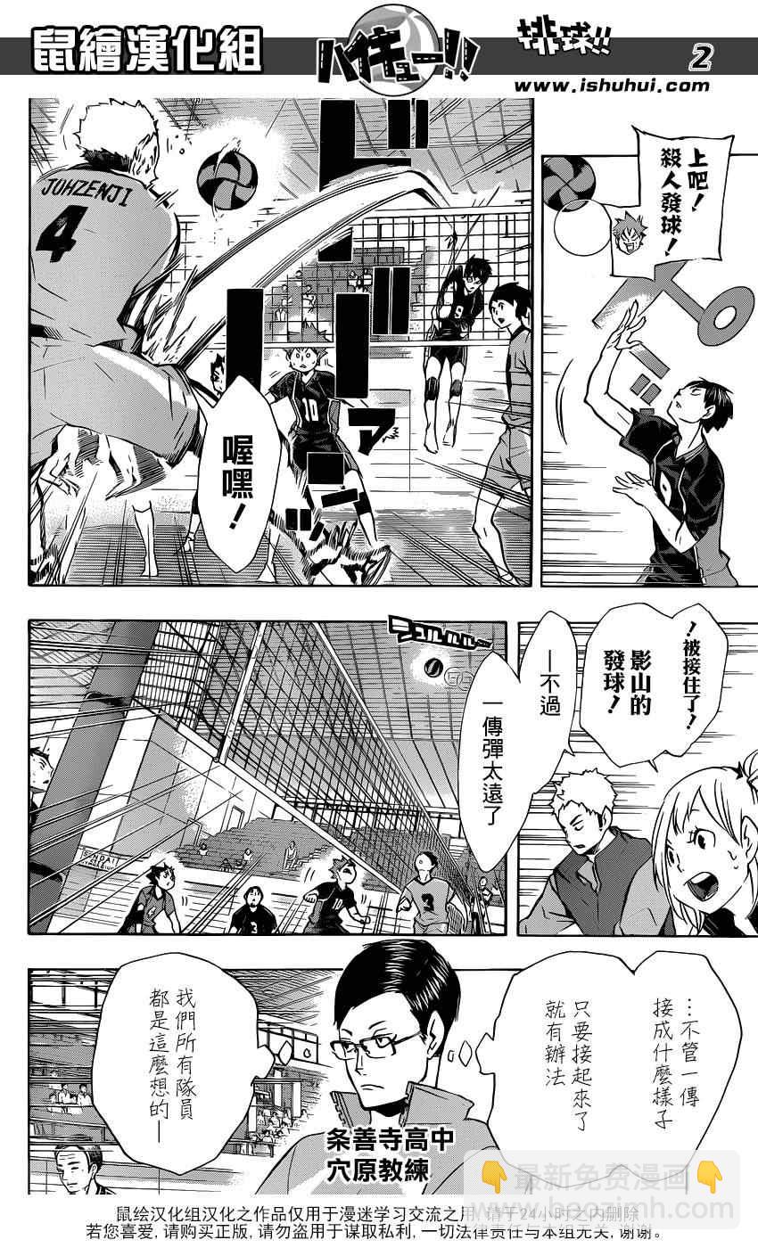 排球少年!!韩漫全集-第110话无删减无遮挡章节图片 
