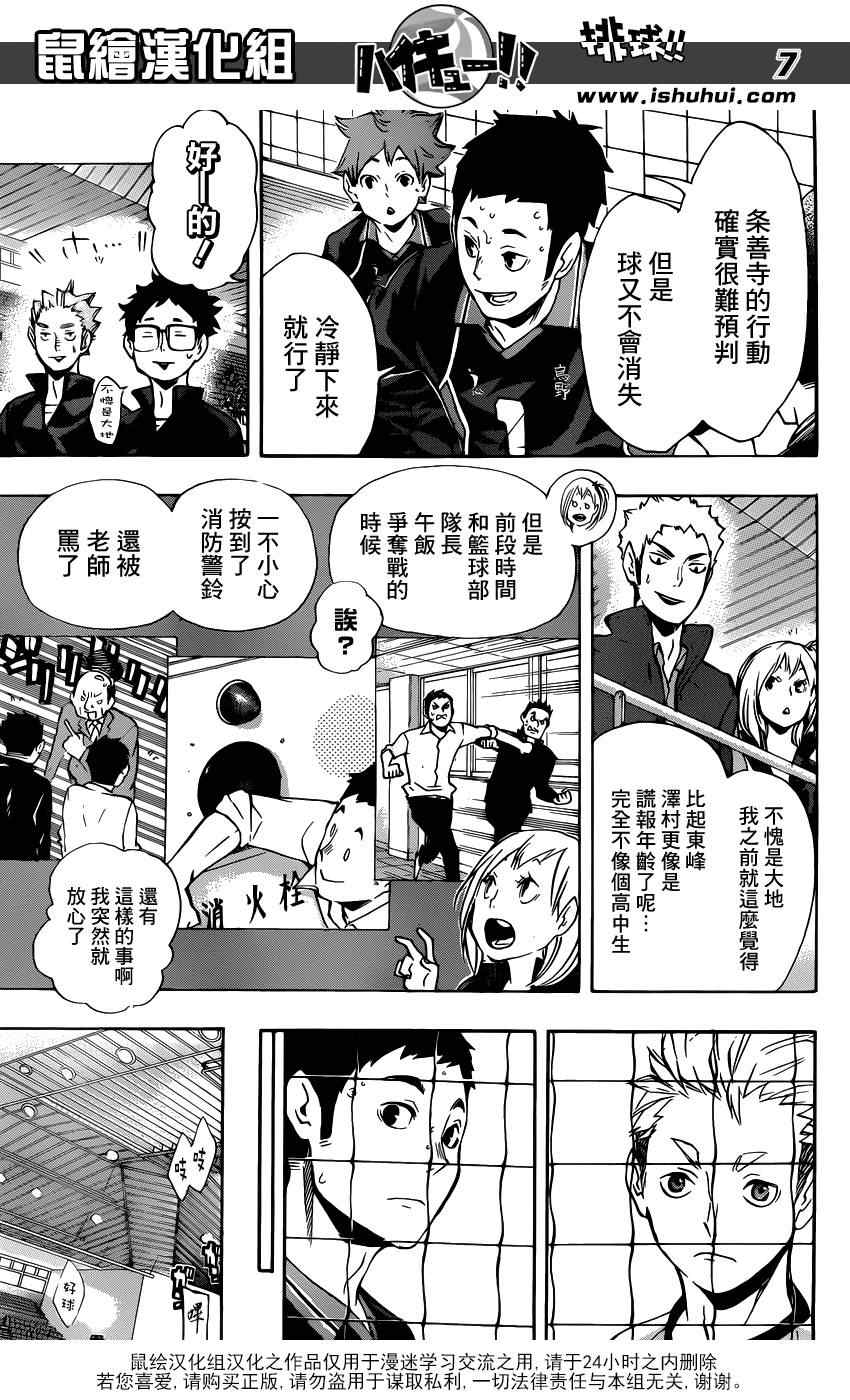 排球少年!!韩漫全集-第110话无删减无遮挡章节图片 