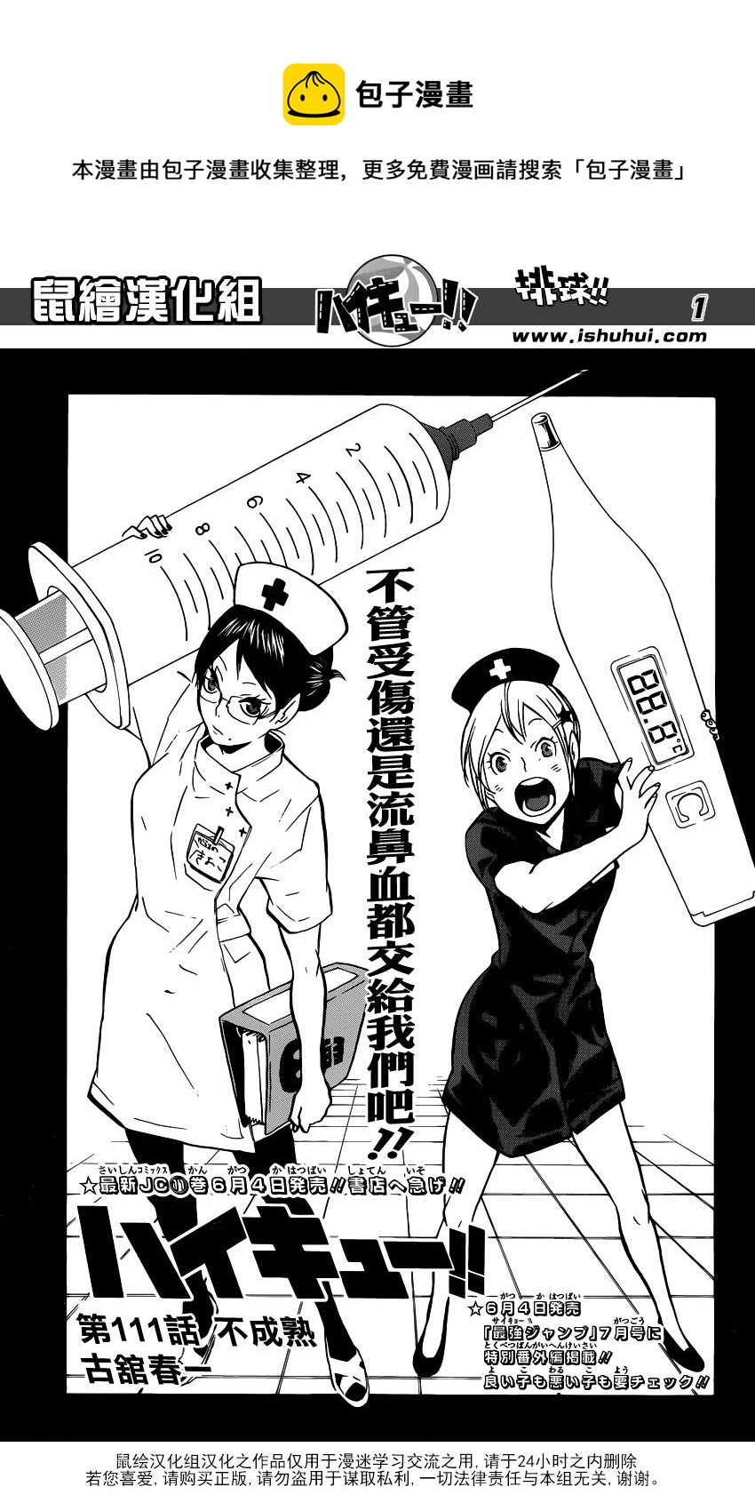 排球少年!!韩漫全集-第111话无删减无遮挡章节图片 
