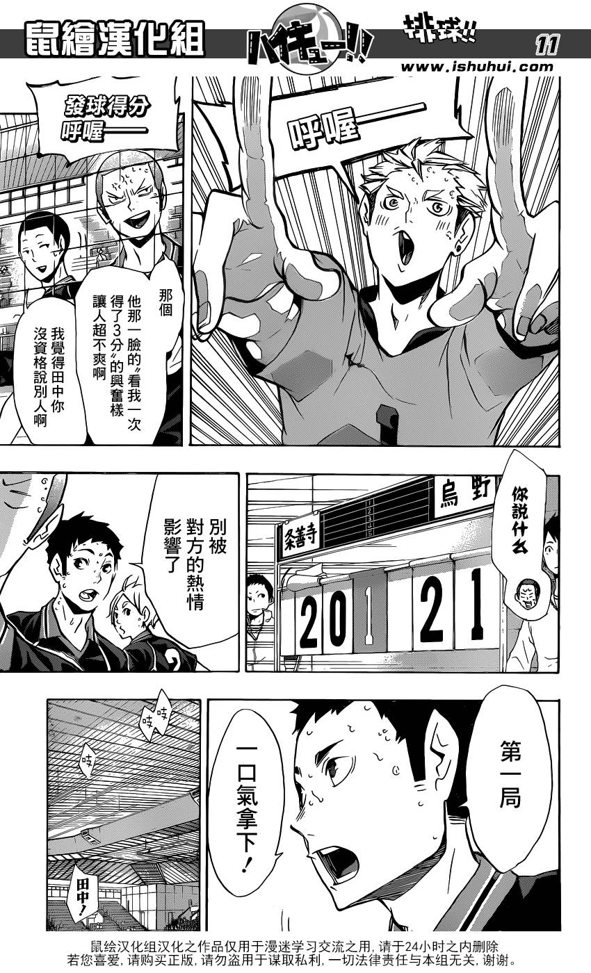 排球少年!!韩漫全集-第111话无删减无遮挡章节图片 