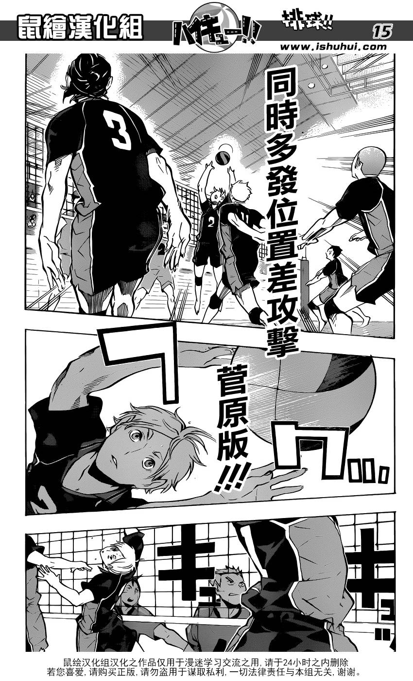 排球少年!!韩漫全集-第111话无删减无遮挡章节图片 