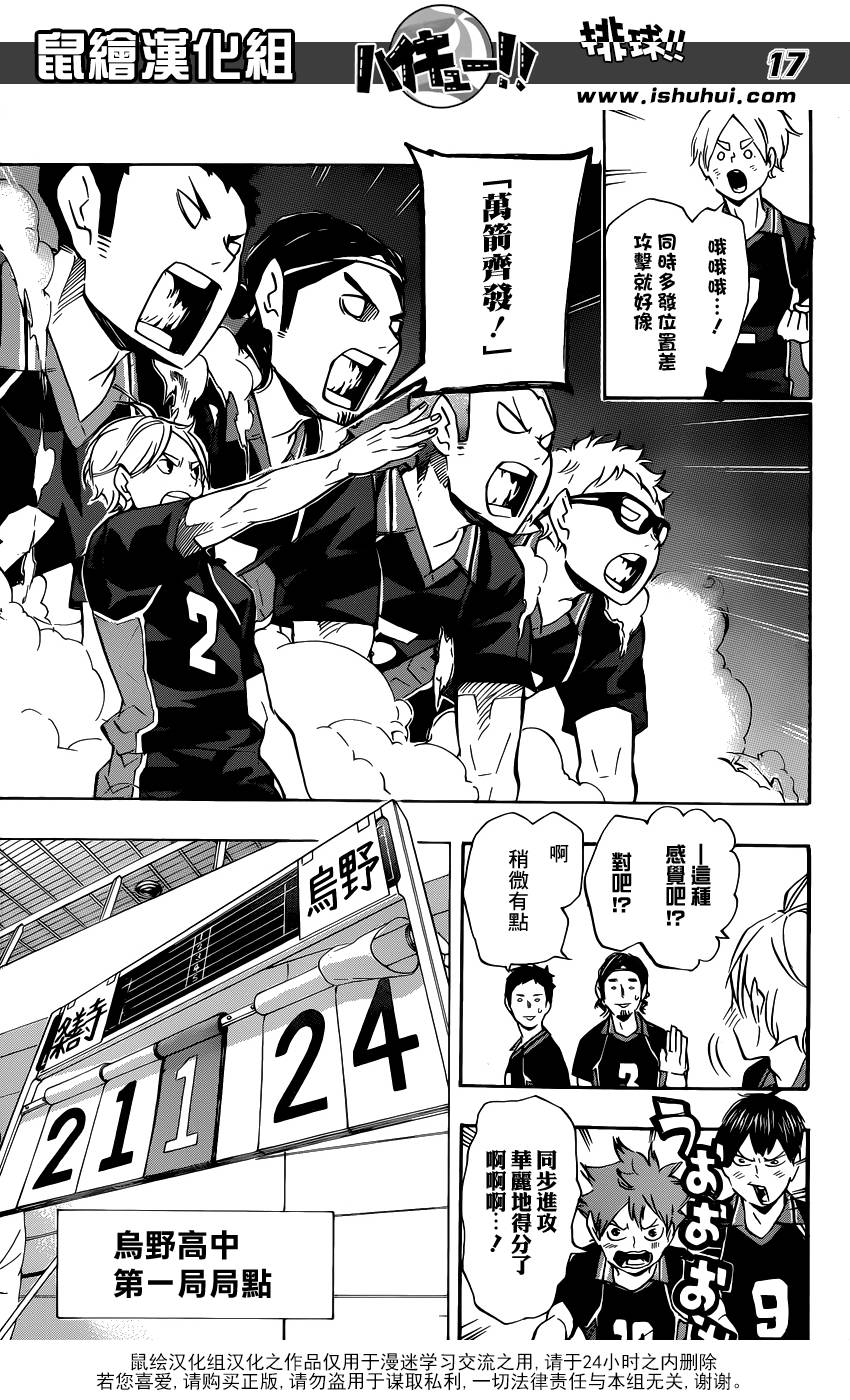 排球少年!!韩漫全集-第111话无删减无遮挡章节图片 