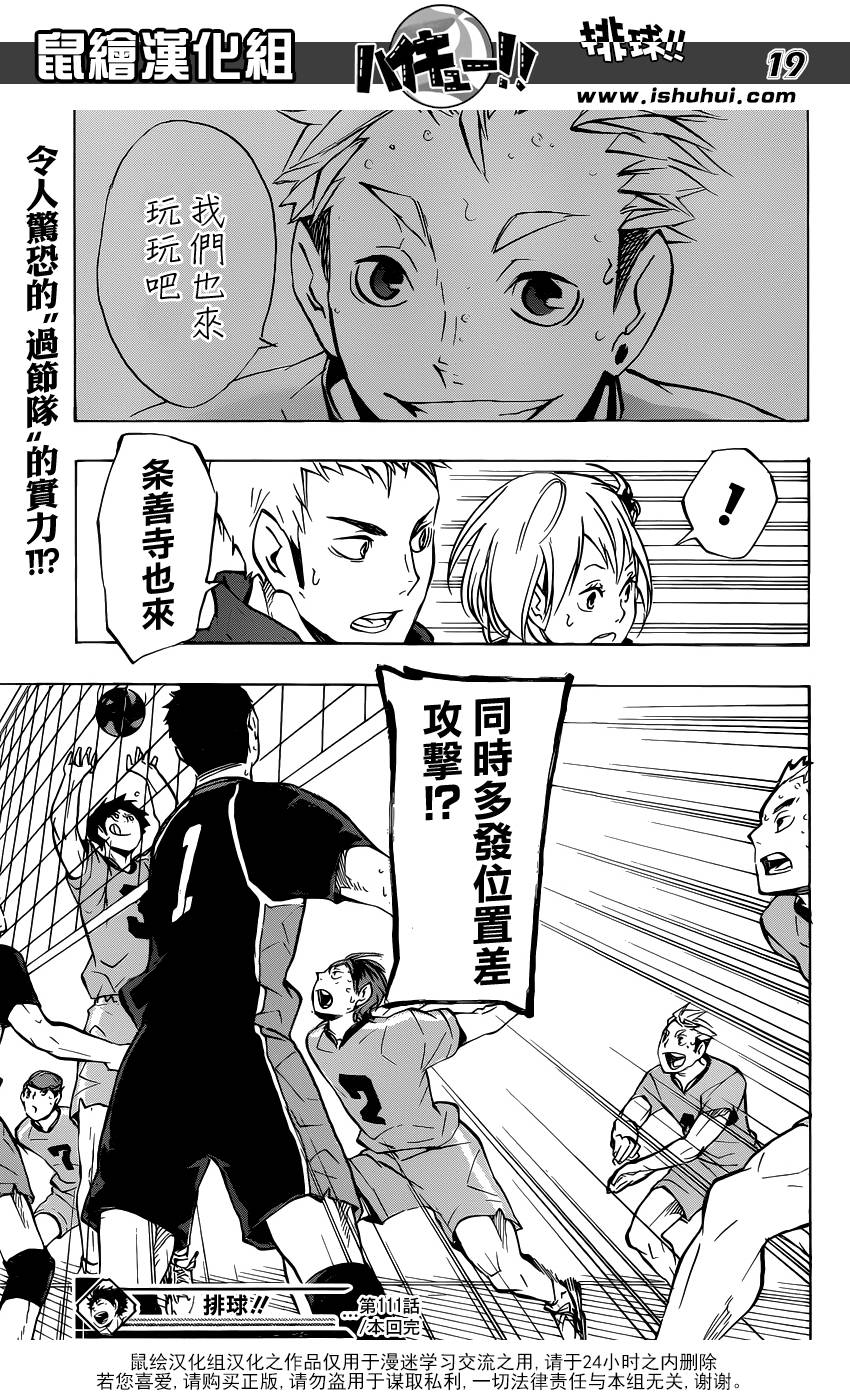 排球少年!!韩漫全集-第111话无删减无遮挡章节图片 