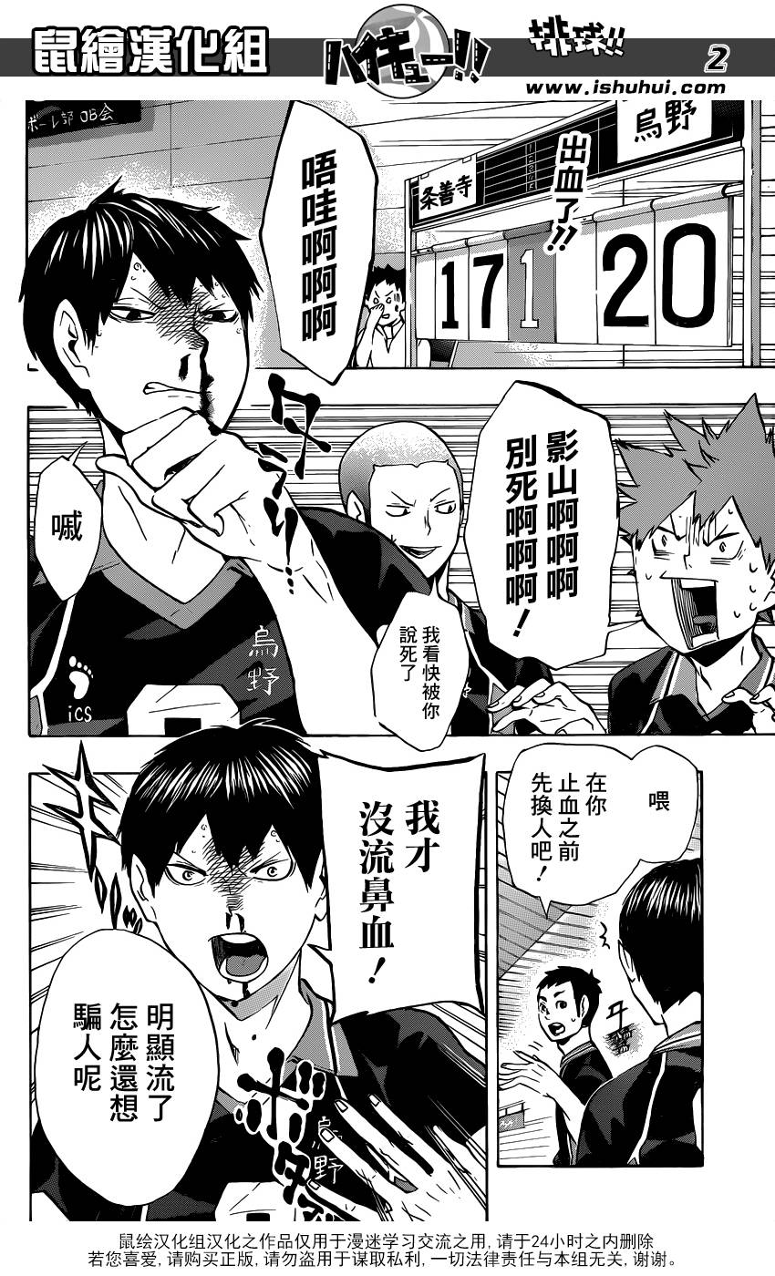 排球少年!!韩漫全集-第111话无删减无遮挡章节图片 
