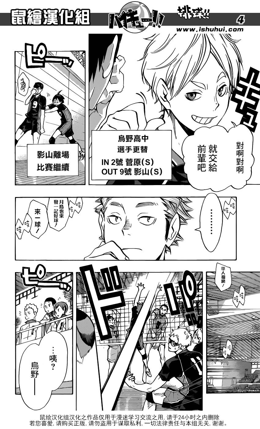 排球少年!!韩漫全集-第111话无删减无遮挡章节图片 