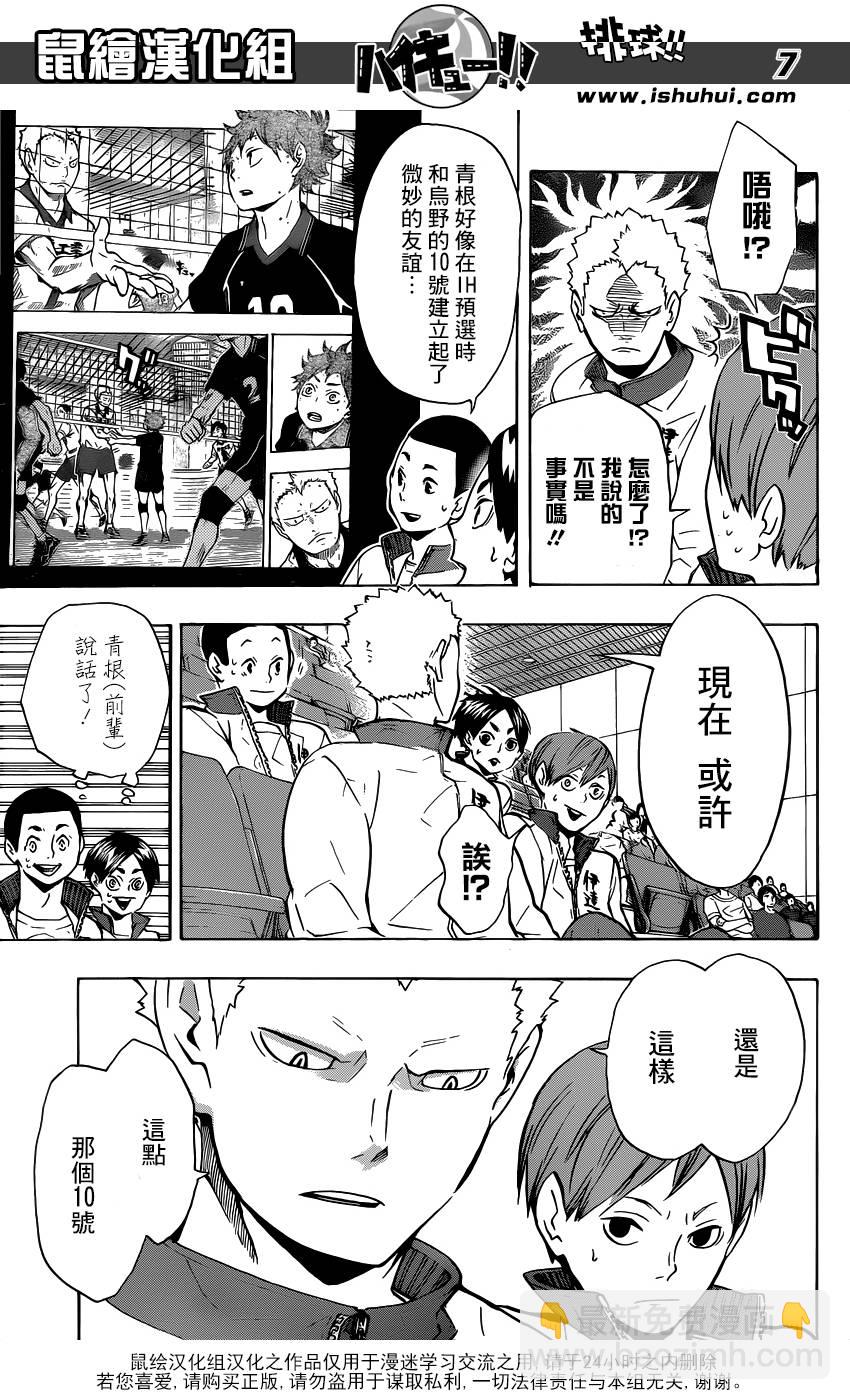 排球少年!!韩漫全集-第111话无删减无遮挡章节图片 