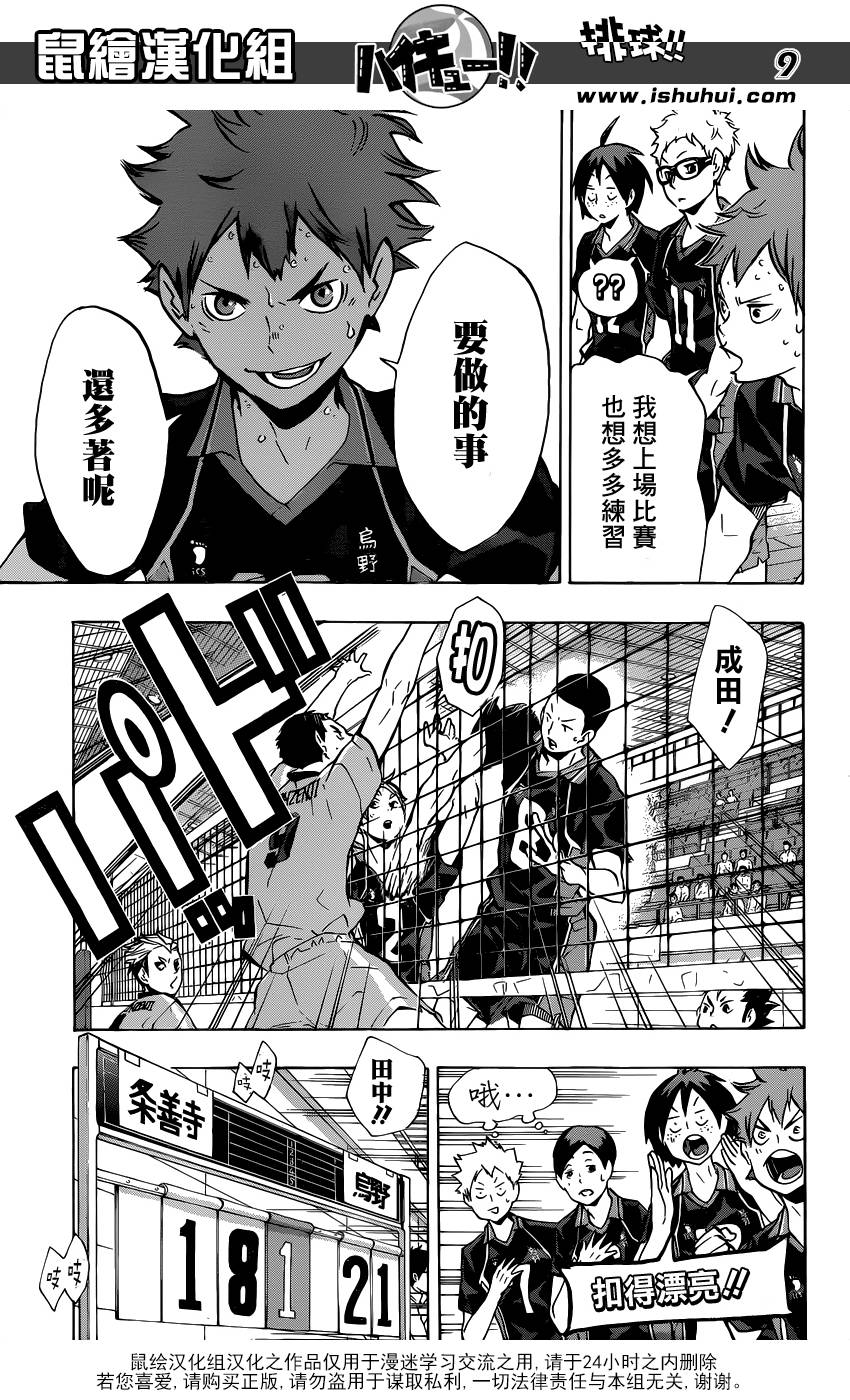 排球少年!!韩漫全集-第111话无删减无遮挡章节图片 