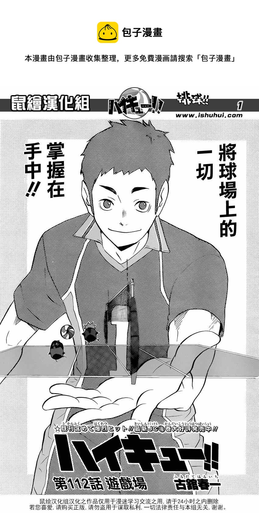 排球少年!!韩漫全集-第112话无删减无遮挡章节图片 