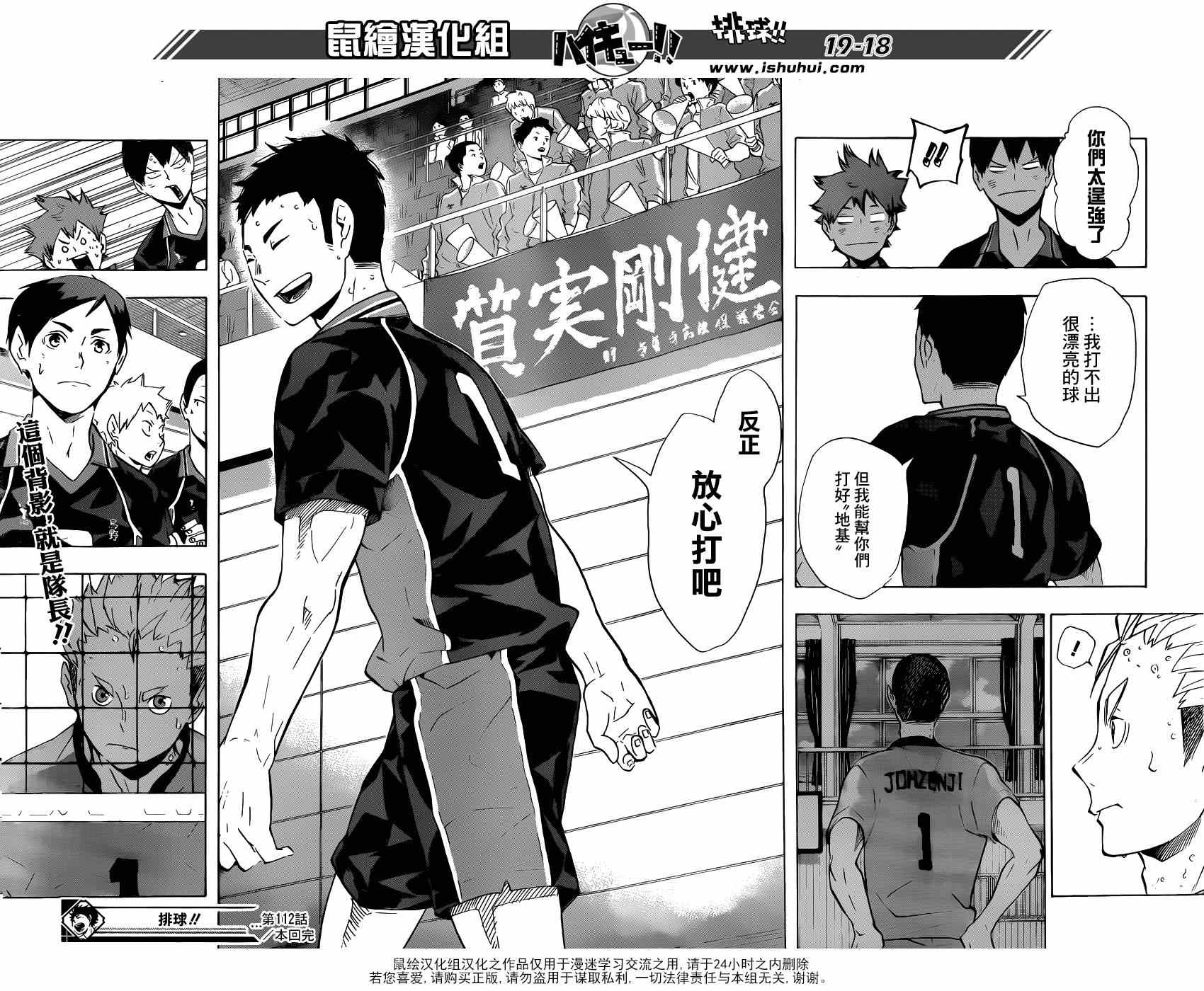 排球少年!!韩漫全集-第112话无删减无遮挡章节图片 