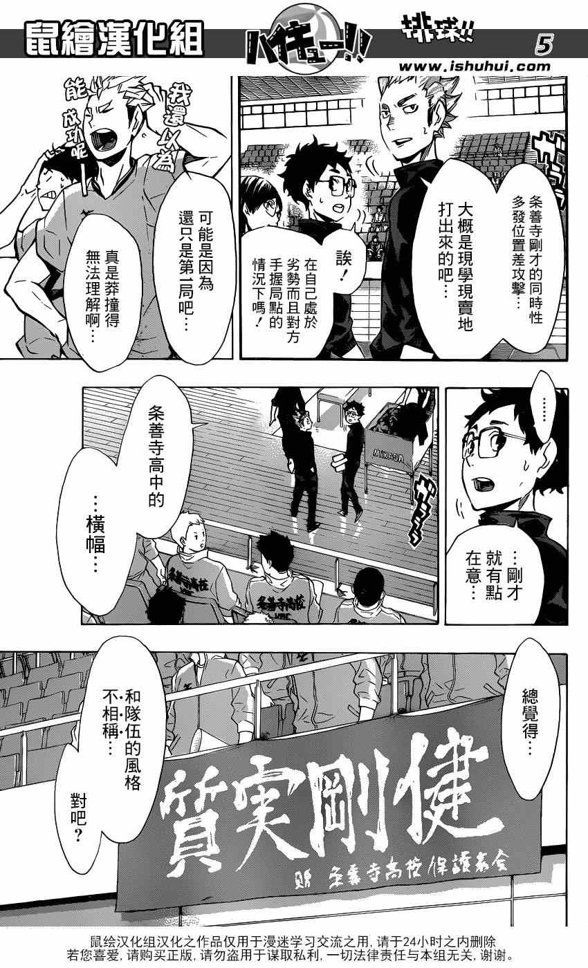 排球少年!!韩漫全集-第112话无删减无遮挡章节图片 