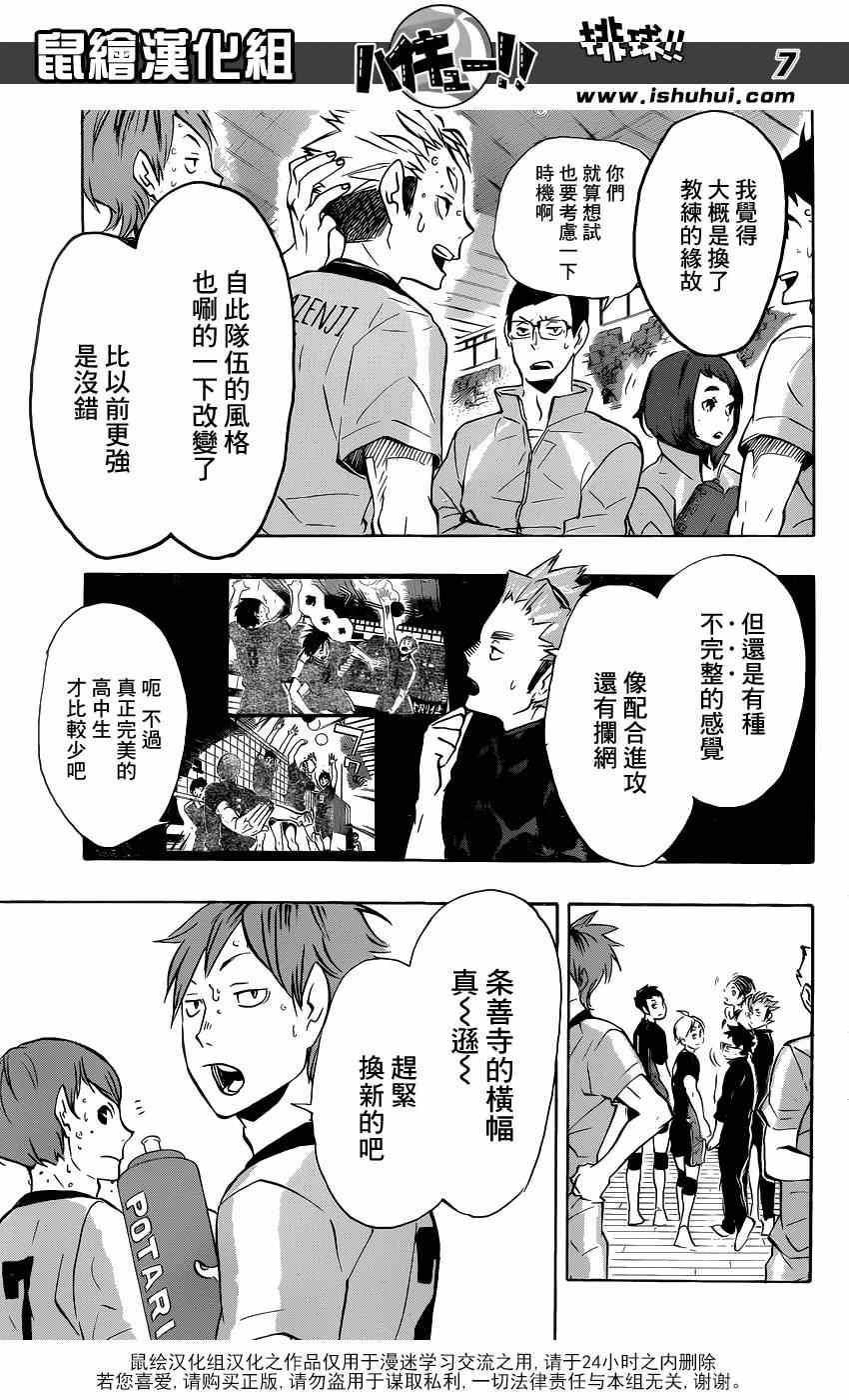 排球少年!!韩漫全集-第112话无删减无遮挡章节图片 