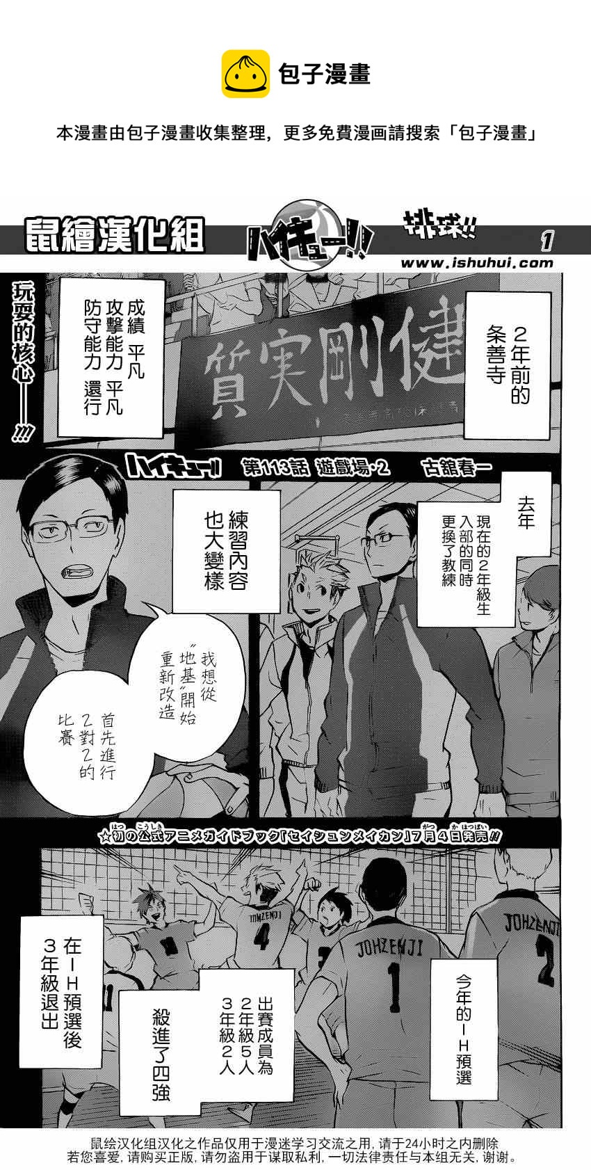 排球少年!!韩漫全集-第113话无删减无遮挡章节图片 