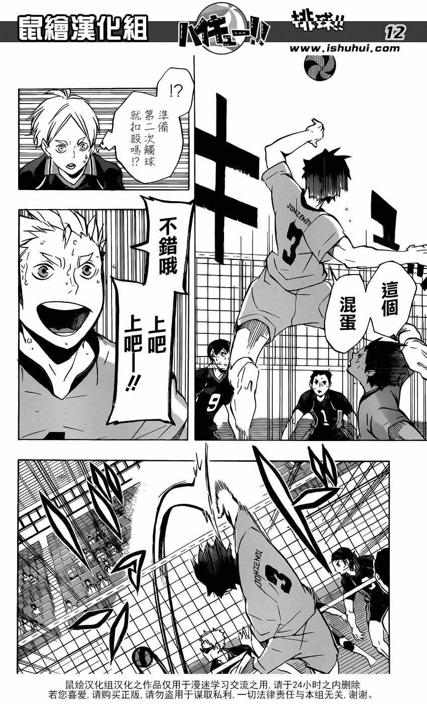 排球少年!!韩漫全集-第113话无删减无遮挡章节图片 