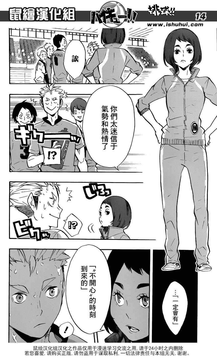 排球少年!!韩漫全集-第113话无删减无遮挡章节图片 