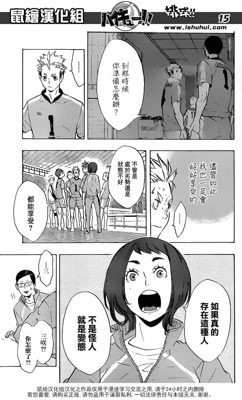 排球少年!!韩漫全集-第113话无删减无遮挡章节图片 