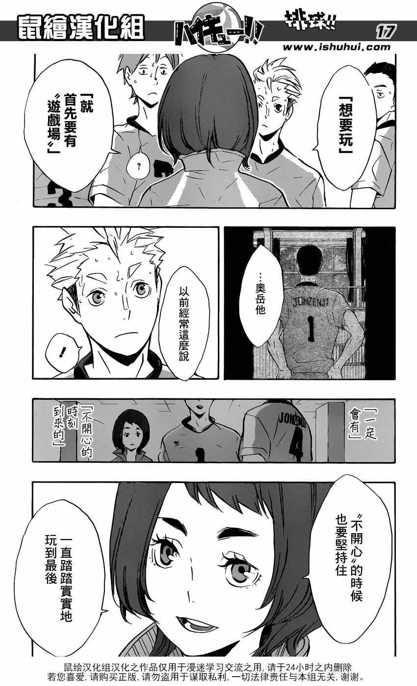 排球少年!!韩漫全集-第113话无删减无遮挡章节图片 