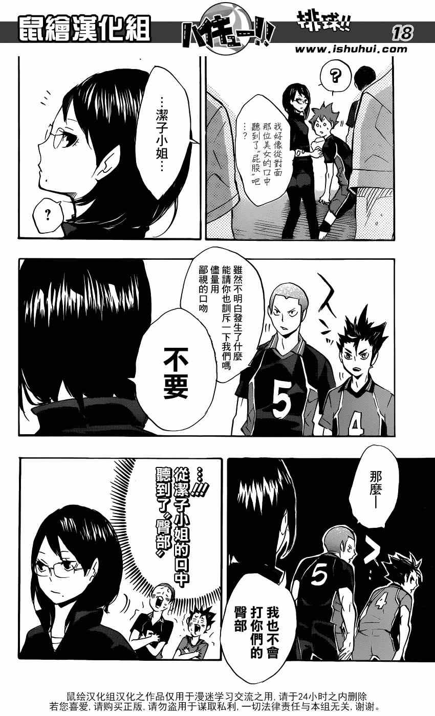 排球少年!!韩漫全集-第113话无删减无遮挡章节图片 