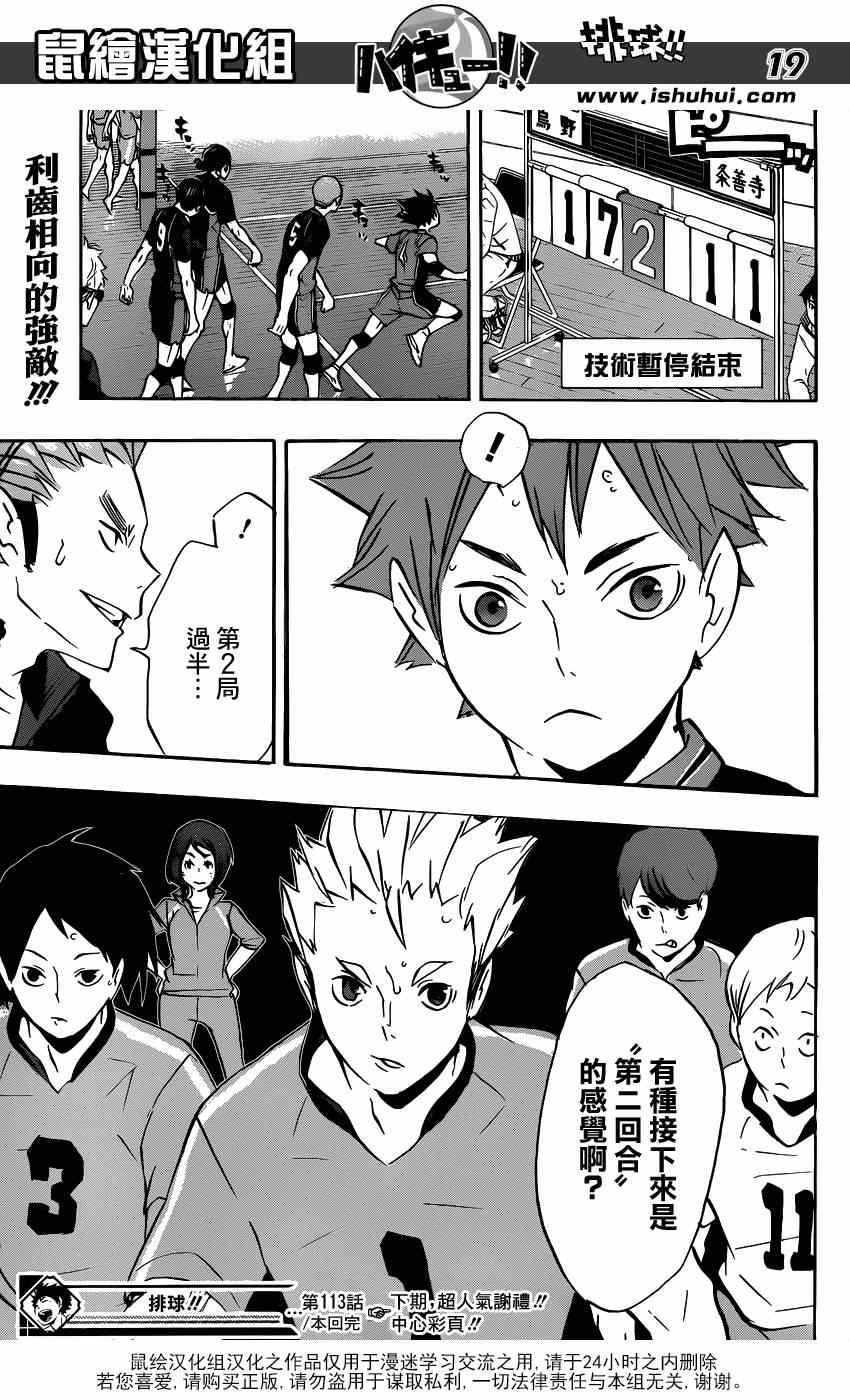 排球少年!!韩漫全集-第113话无删减无遮挡章节图片 