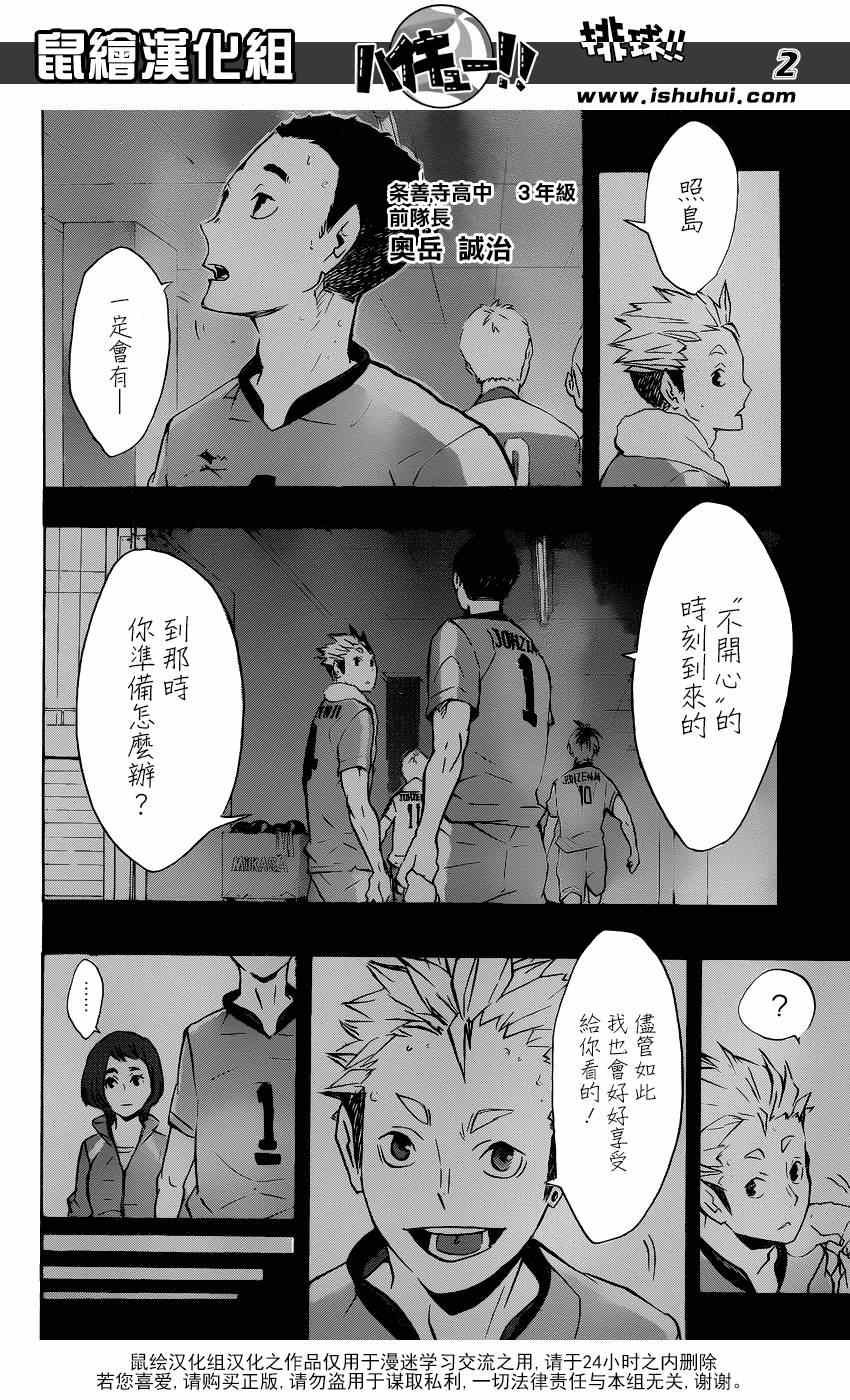 排球少年!!韩漫全集-第113话无删减无遮挡章节图片 