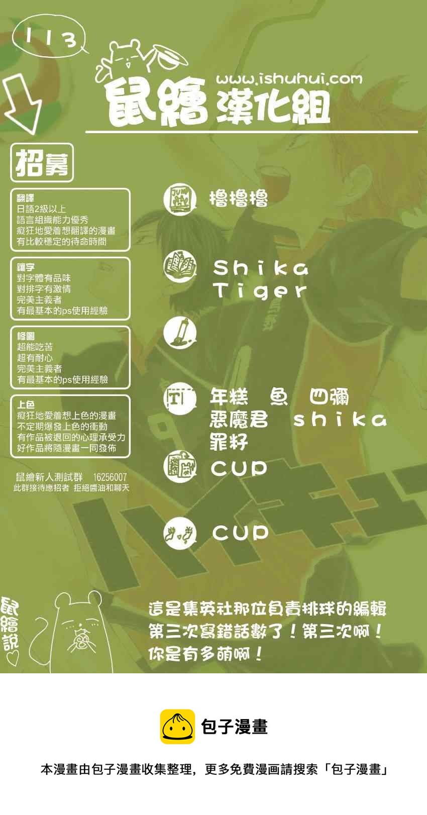 排球少年!!韩漫全集-第113话无删减无遮挡章节图片 
