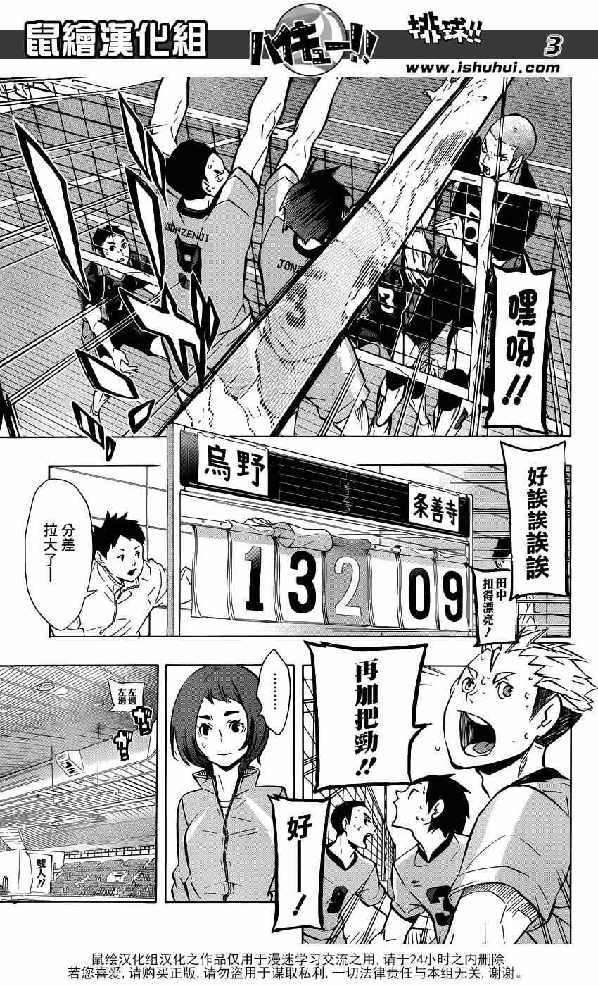 排球少年!!韩漫全集-第113话无删减无遮挡章节图片 