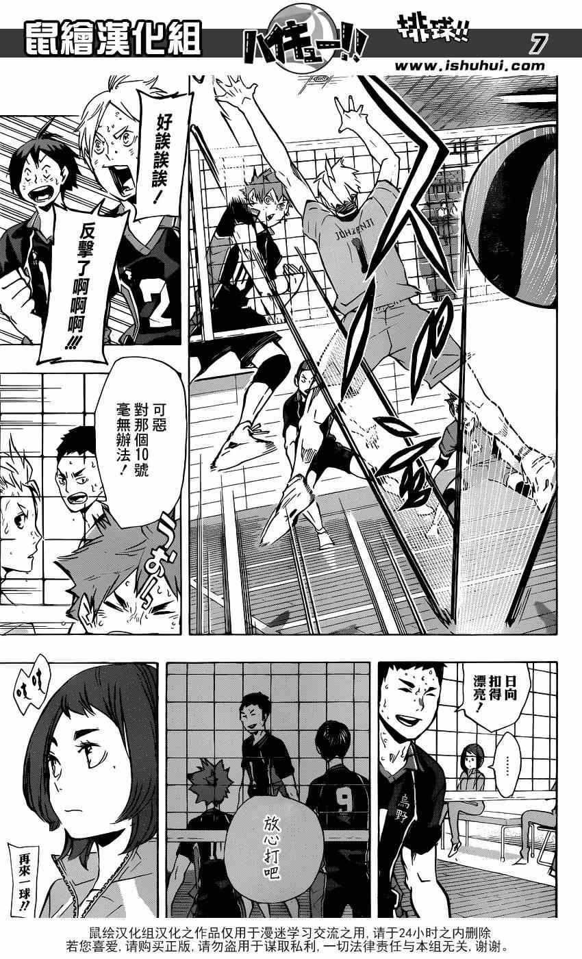 排球少年!!韩漫全集-第113话无删减无遮挡章节图片 