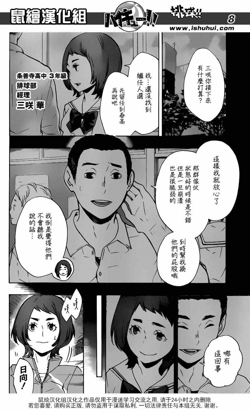 排球少年!!韩漫全集-第113话无删减无遮挡章节图片 