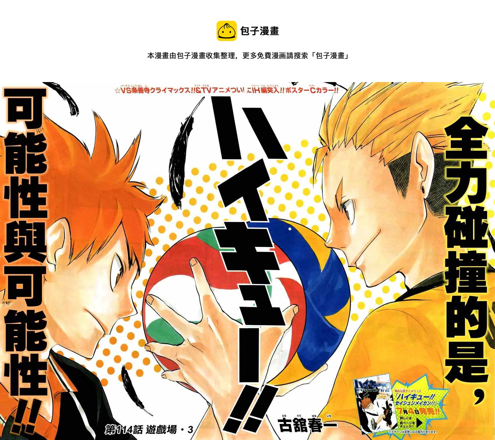 排球少年!!韩漫全集-第114话无删减无遮挡章节图片 
