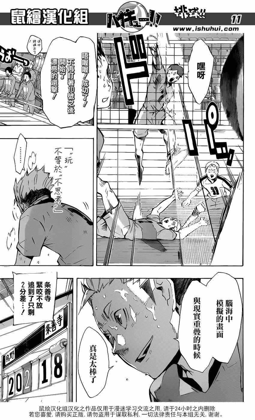 排球少年!!韩漫全集-第114话无删减无遮挡章节图片 