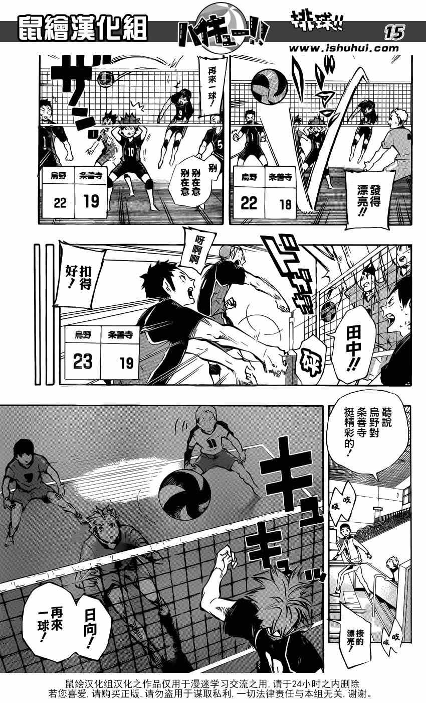 排球少年!!韩漫全集-第114话无删减无遮挡章节图片 