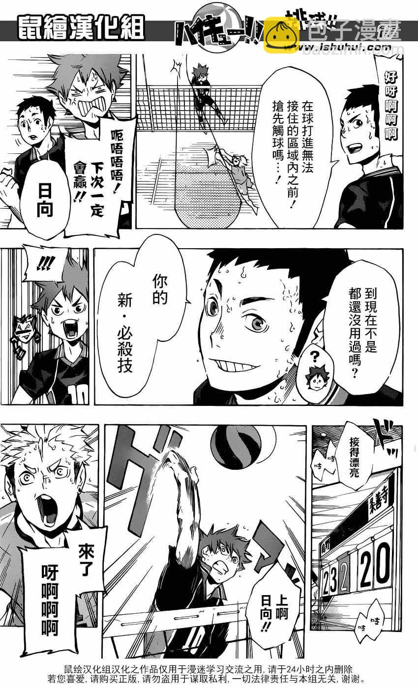 排球少年!!韩漫全集-第114话无删减无遮挡章节图片 